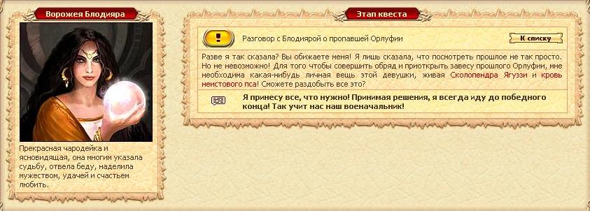 Варваров ворожея таро. Ворожея Блодияра. Орлуфия двар. Двар Кряж Кайар. Туманные острова двар.